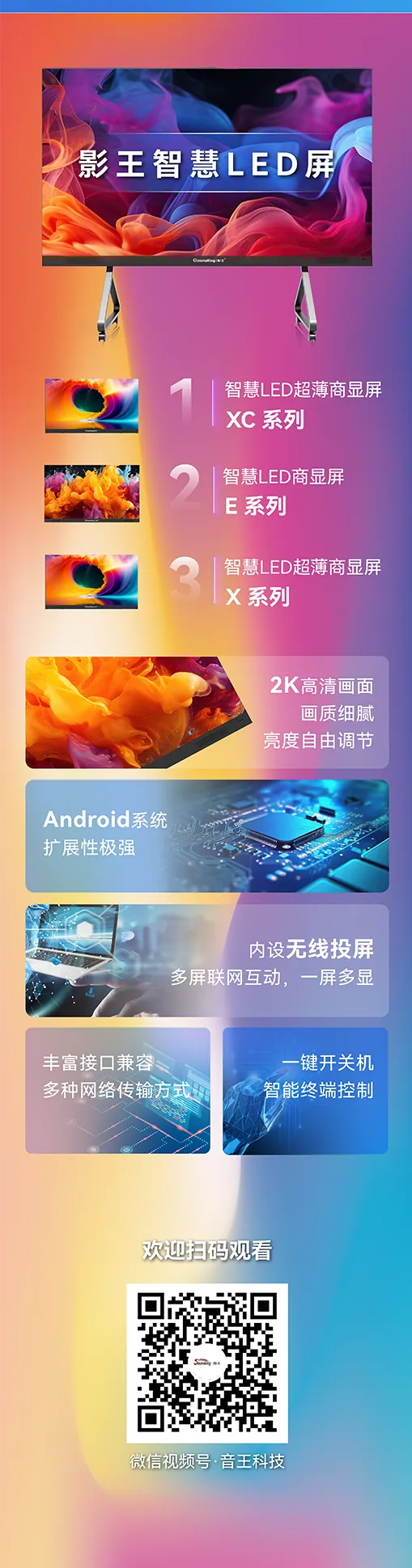 直播预告_影王智慧LED屏.png